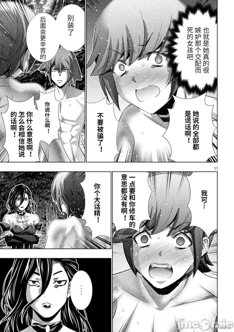 平行天堂 平行天堂第228话.zip 第11页