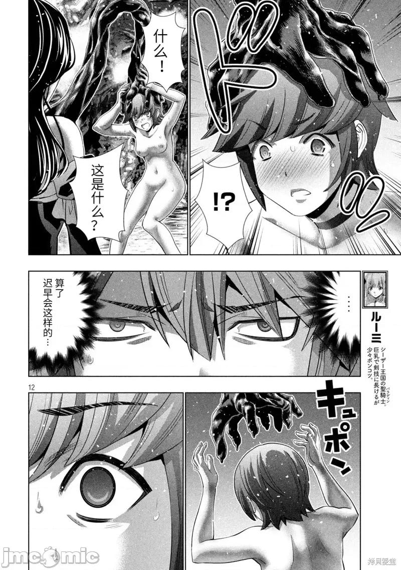 平行天堂 平行天堂第228话.zip 第12页