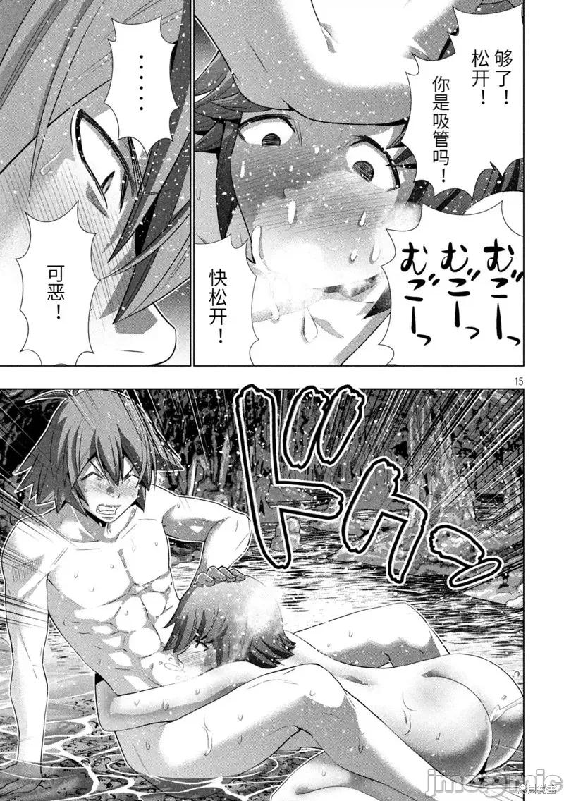 平行天堂 平行天堂第228话.zip 第15页