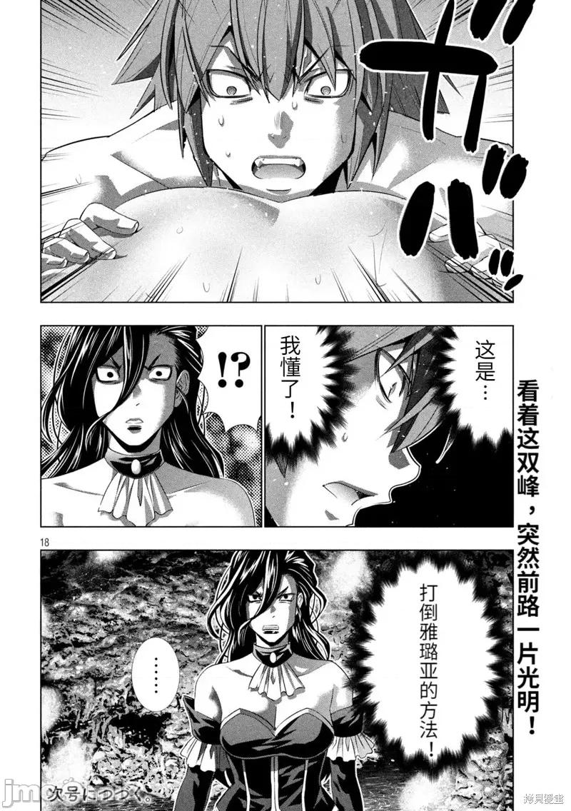 平行天堂 平行天堂第228话.zip 第18页