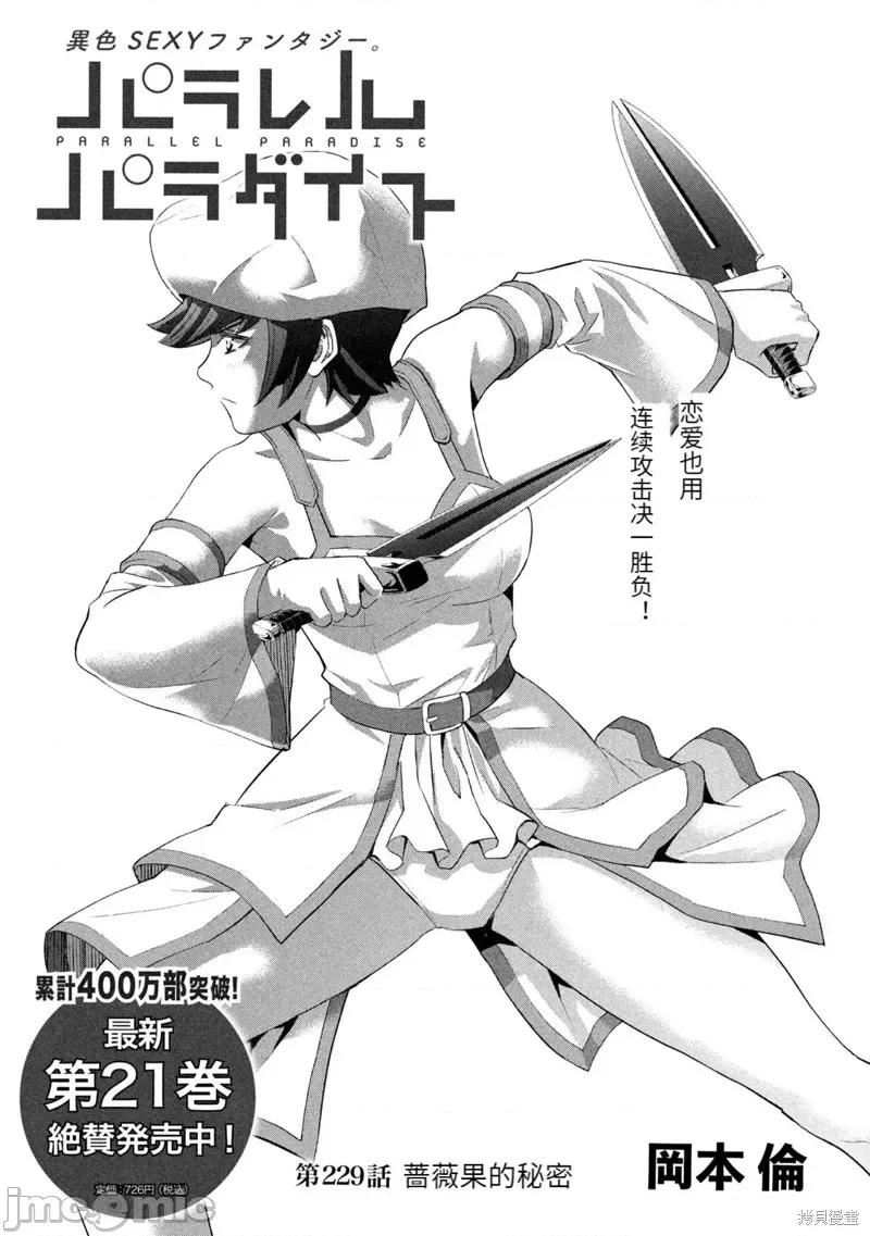 平行天堂 平行天堂第229话.zip 第1页