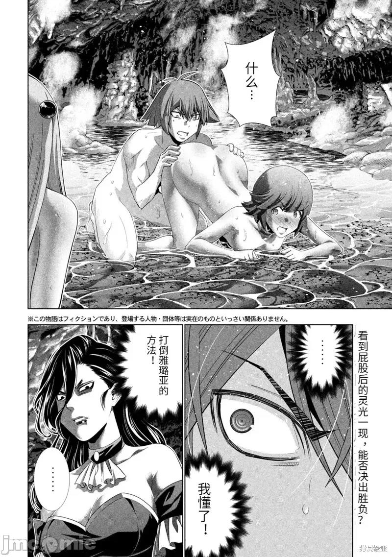 平行天堂 平行天堂第229话.zip 第2页