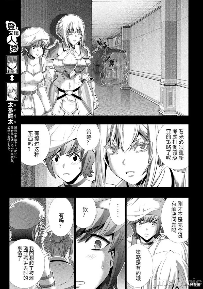 平行天堂 平行天堂第229话.zip 第3页