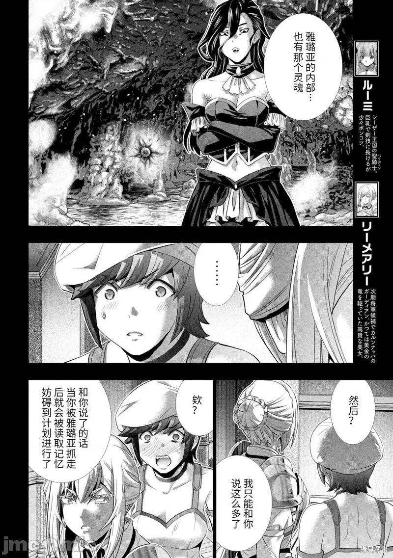 平行天堂 平行天堂第229话.zip 第4页