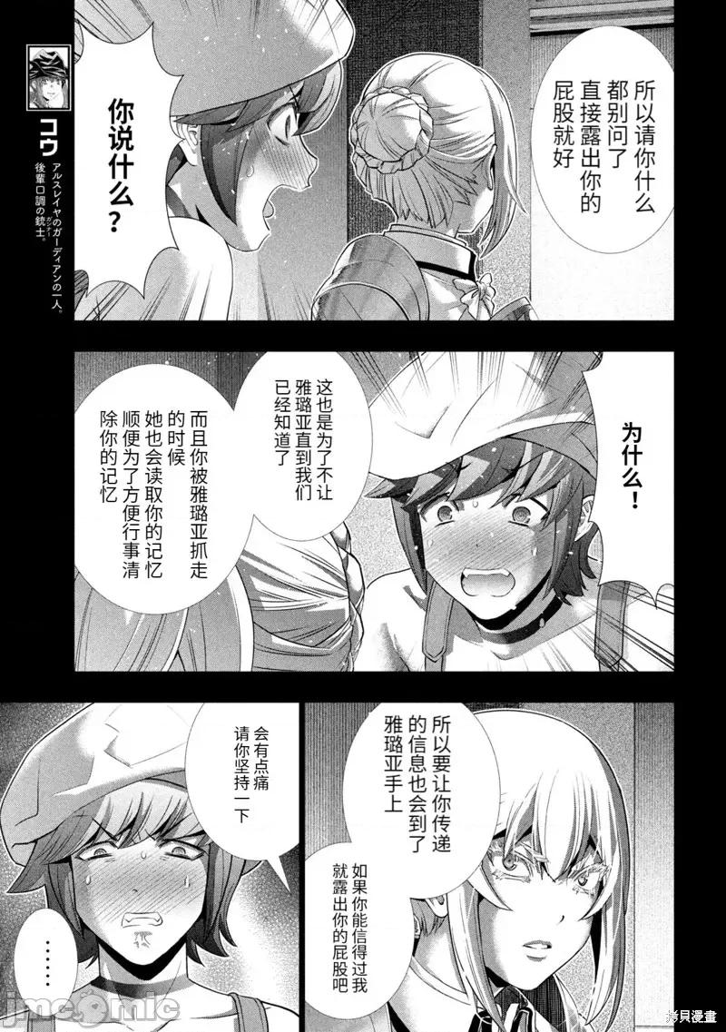 平行天堂 平行天堂第229话.zip 第5页