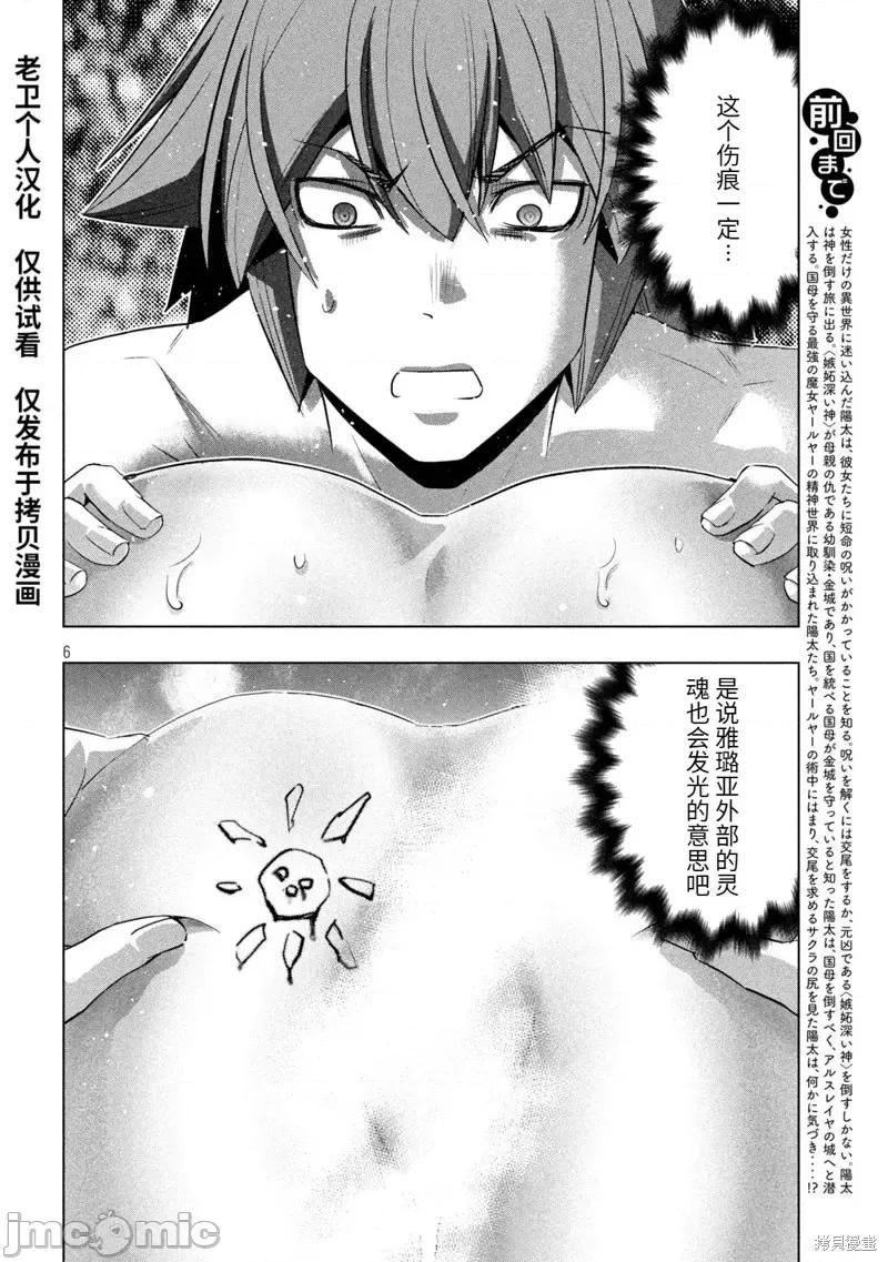平行天堂 平行天堂第229话.zip 第6页