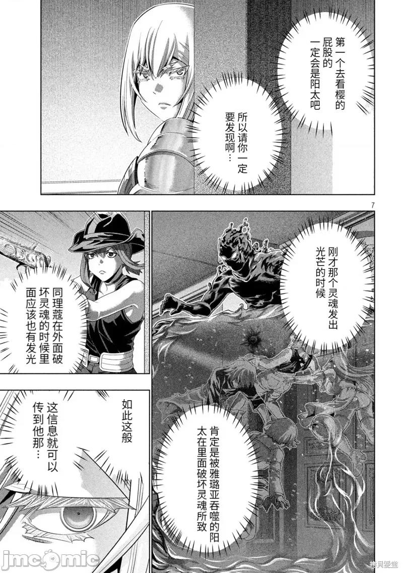 平行天堂 平行天堂第229话.zip 第7页