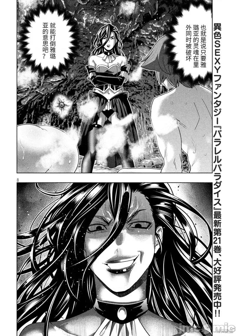 平行天堂 平行天堂第229话.zip 第8页