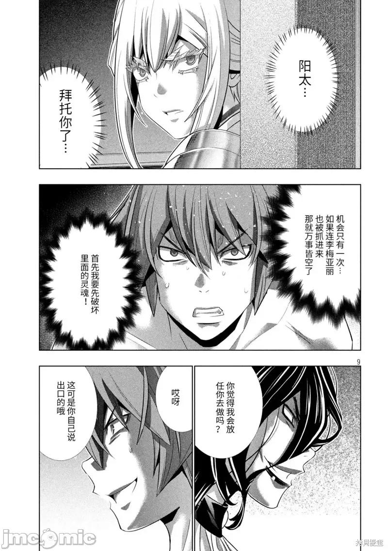 平行天堂 平行天堂第229话.zip 第9页