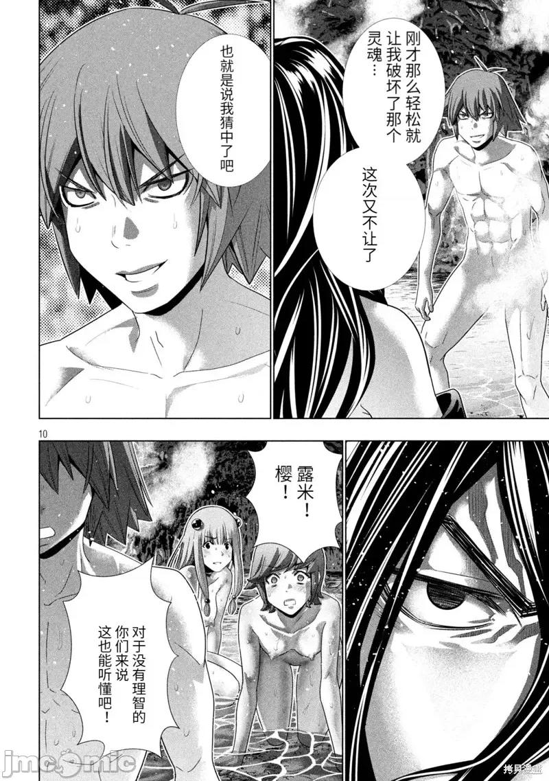 平行天堂 平行天堂第229话.zip 第10页