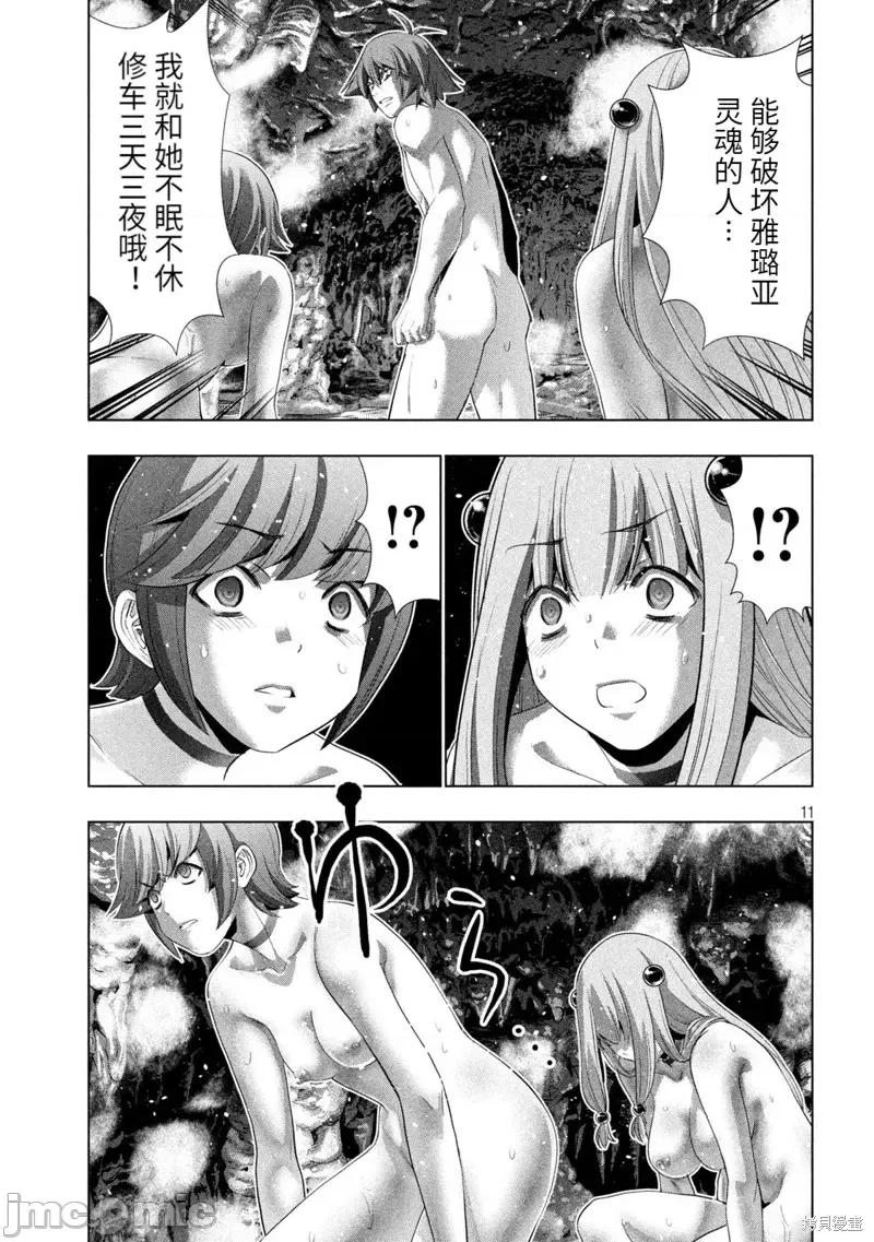 平行天堂 平行天堂第229话.zip 第11页