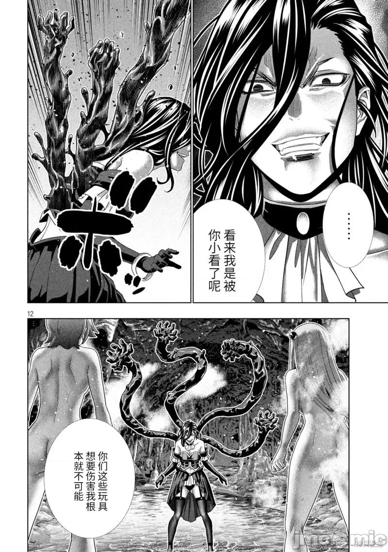 平行天堂 平行天堂第229话.zip 第12页