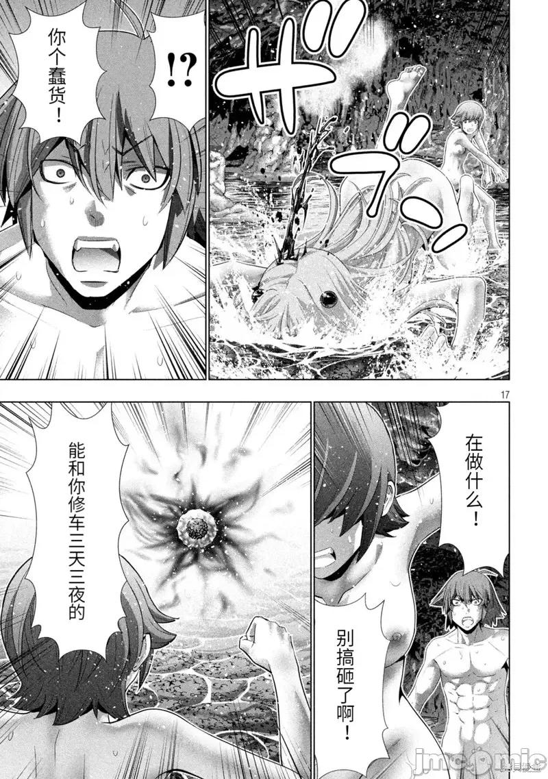 平行天堂 平行天堂第229话.zip 第17页