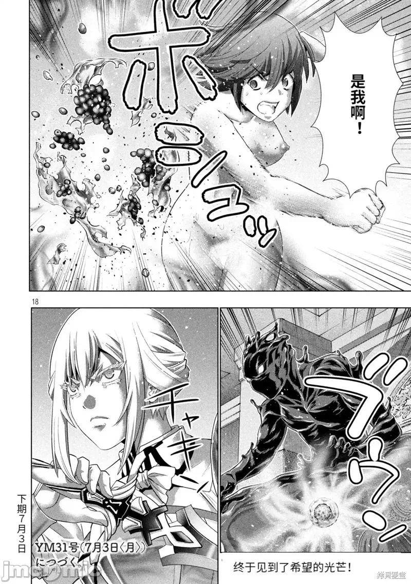 平行天堂 平行天堂第229话.zip 第18页
