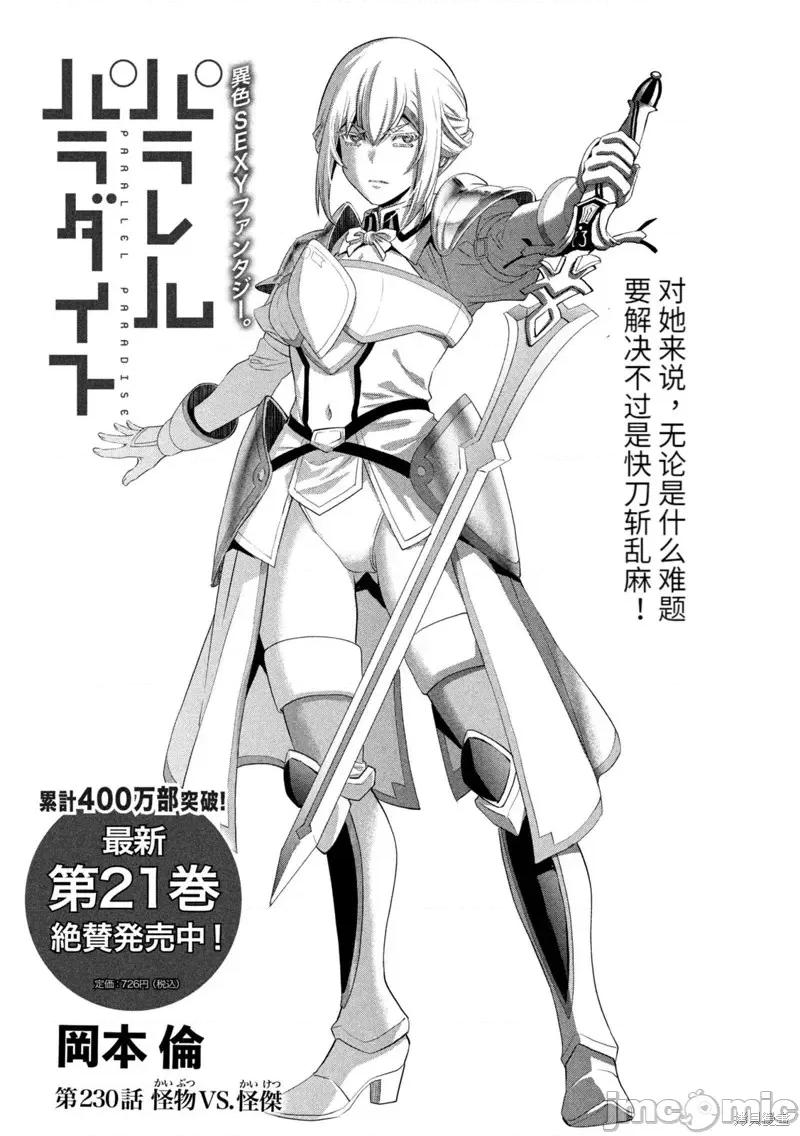 平行天堂 平行天堂第230话 第1页