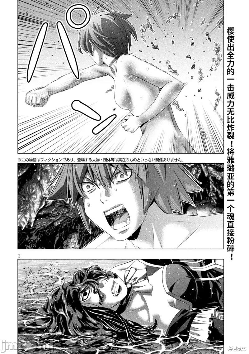 平行天堂 平行天堂第230话 第2页