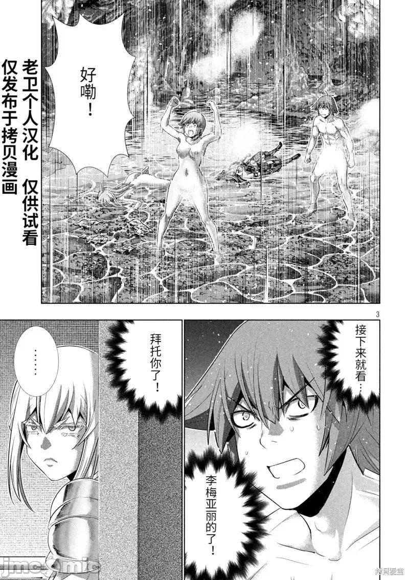 平行天堂 平行天堂第230话 第3页