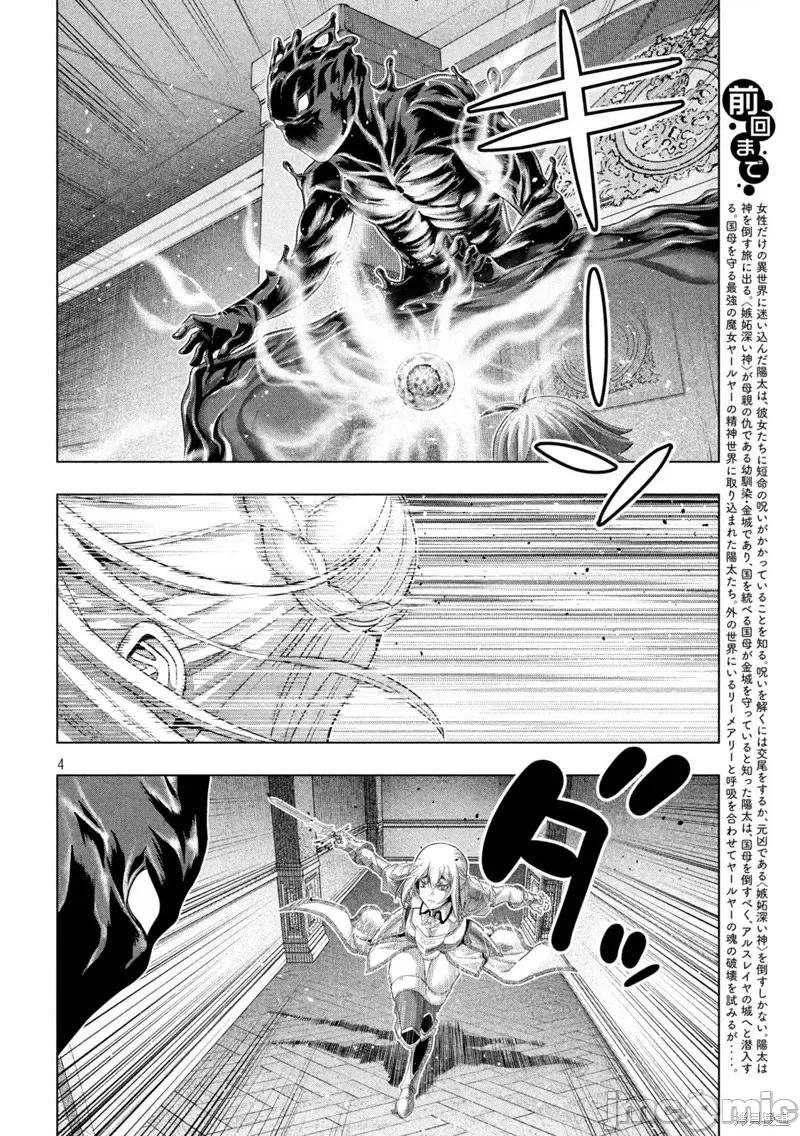 平行天堂 平行天堂第230话 第4页