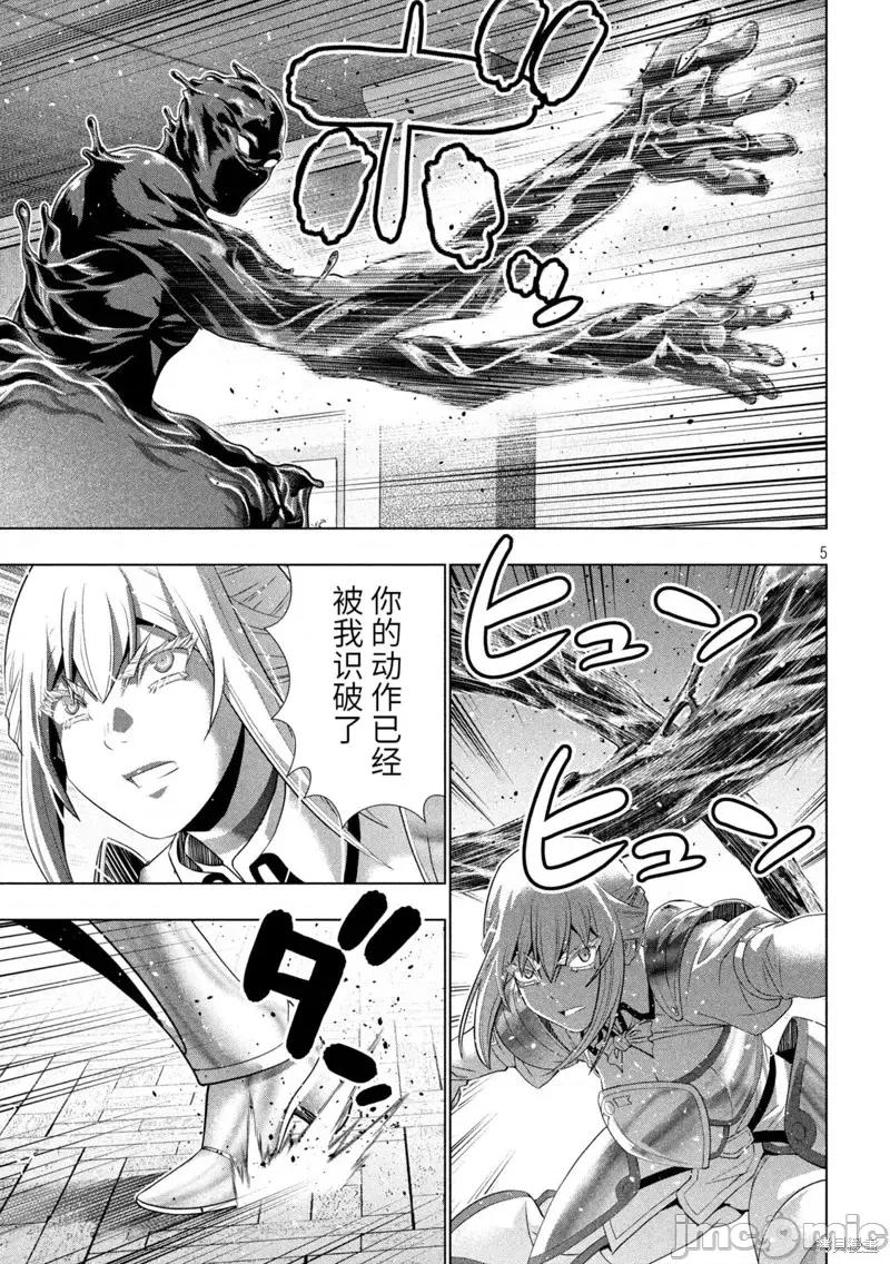 平行天堂 平行天堂第230话 第5页