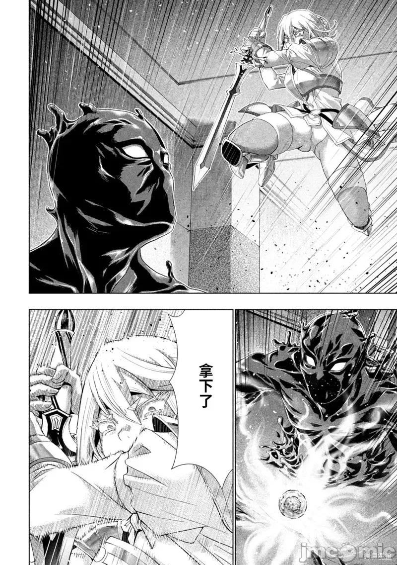 平行天堂 平行天堂第230话 第6页