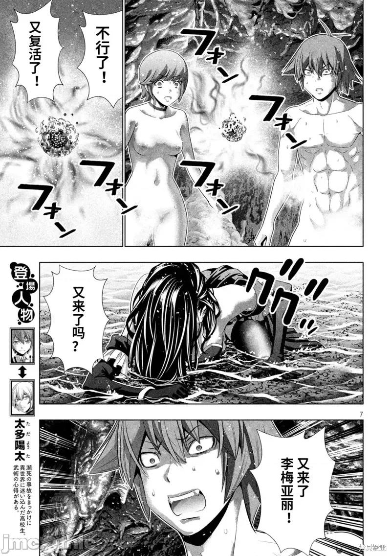 平行天堂 平行天堂第230话 第7页