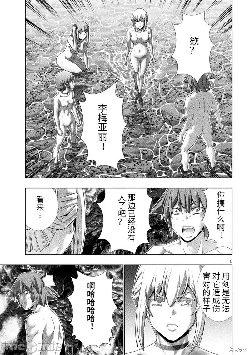 平行天堂 平行天堂第230话 第9页