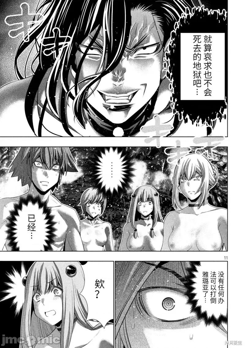 平行天堂 平行天堂第230话 第11页