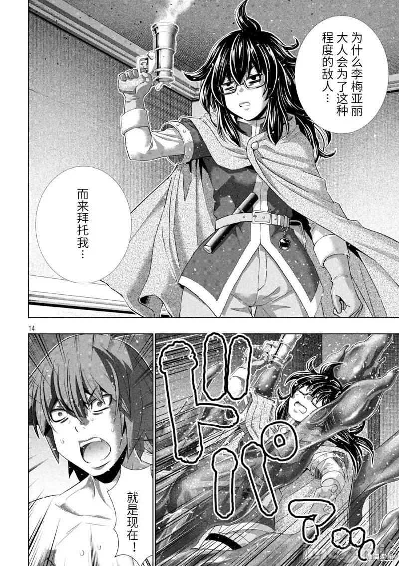 平行天堂 平行天堂第230话 第14页