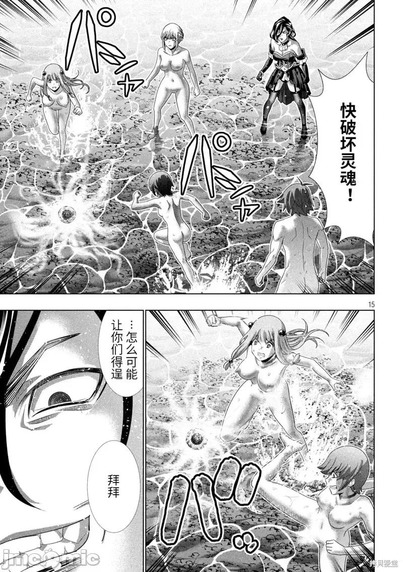 平行天堂 平行天堂第230话 第15页