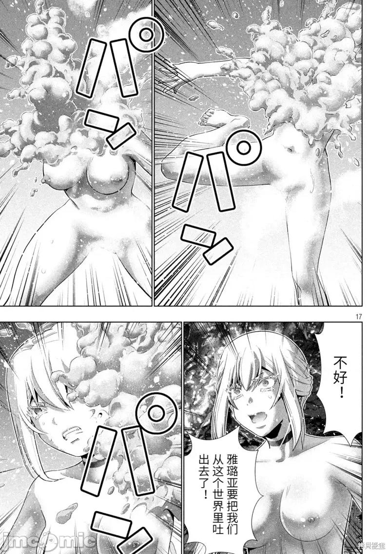 平行天堂 平行天堂第230话 第17页