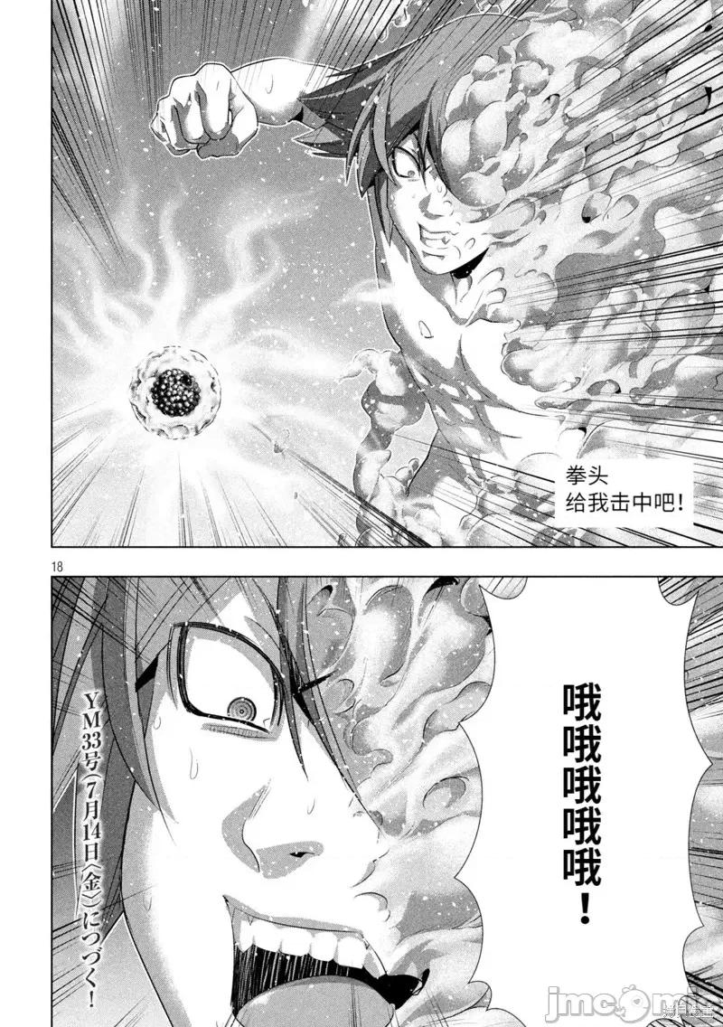 平行天堂 平行天堂第230话 第18页