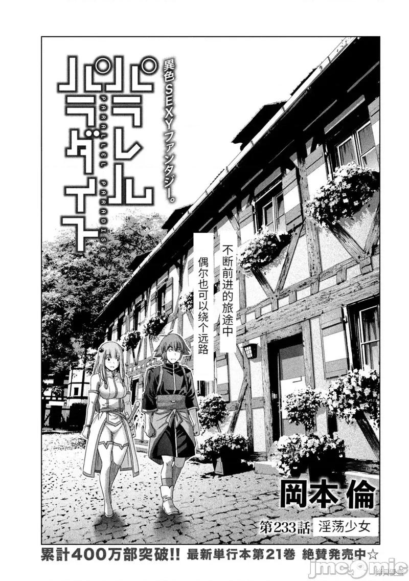平行天堂 平行天堂 233 第1页