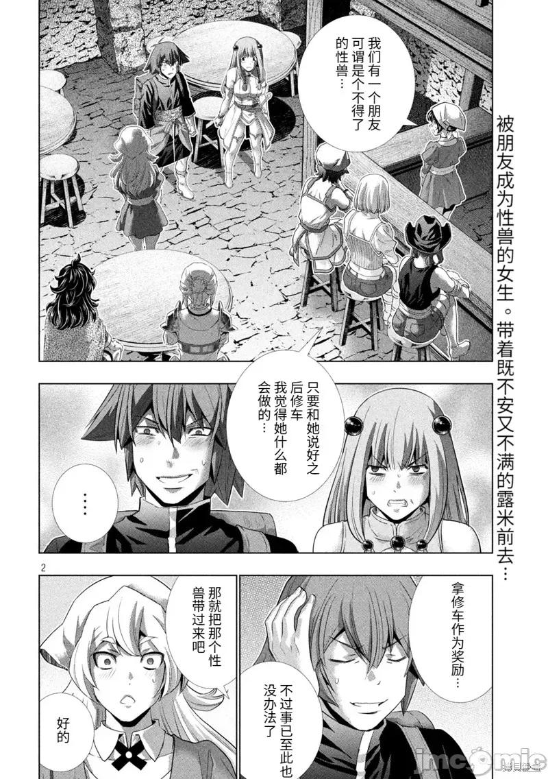 平行天堂 平行天堂 233 第2页