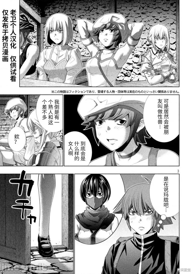 平行天堂 平行天堂 233 第3页