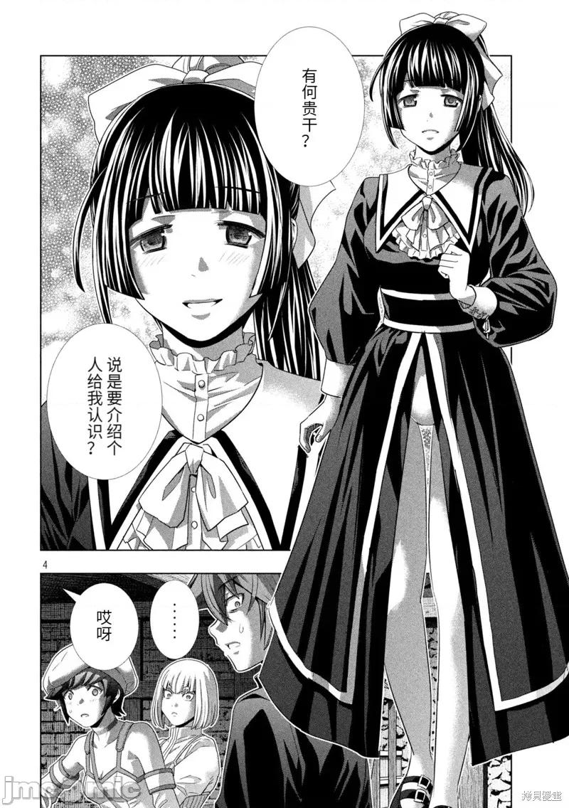 平行天堂 平行天堂 233 第4页