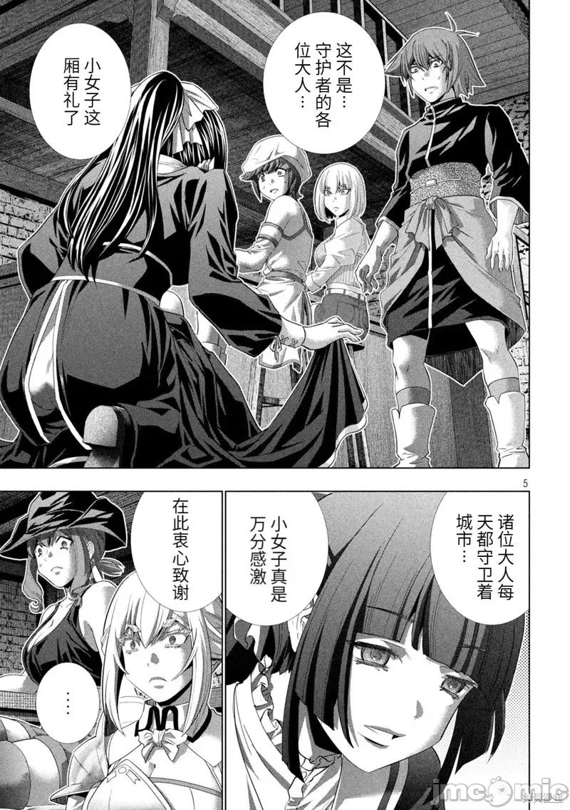 平行天堂 平行天堂 233 第5页