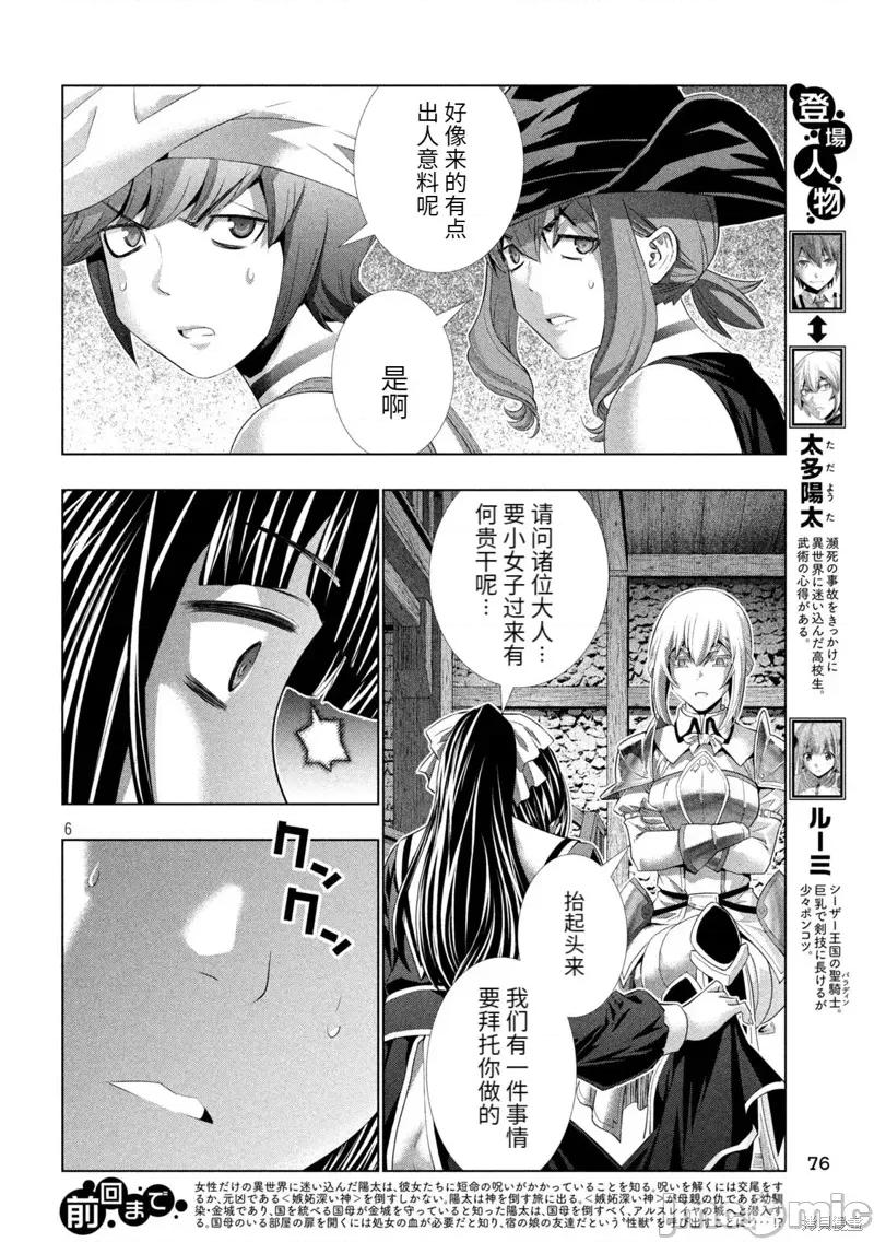 平行天堂 平行天堂 233 第6页