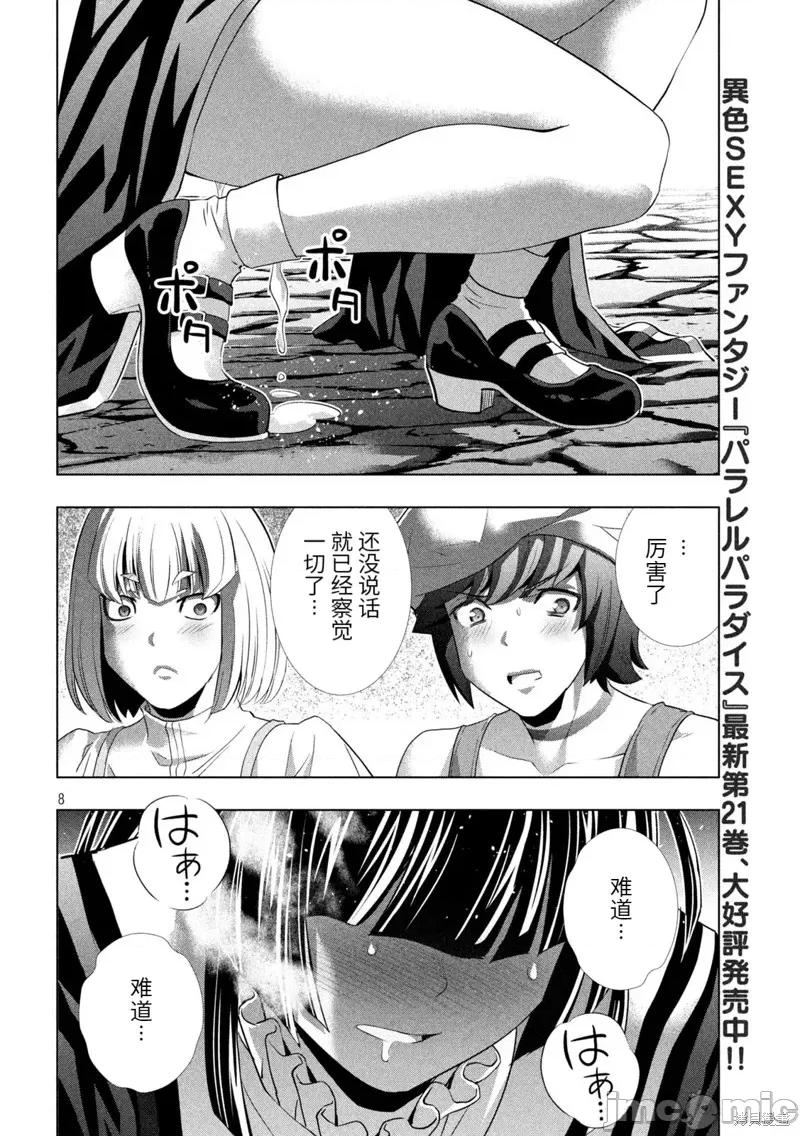 平行天堂 平行天堂 233 第8页
