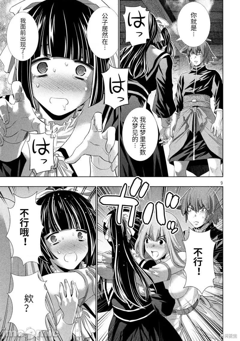 平行天堂 平行天堂 233 第9页