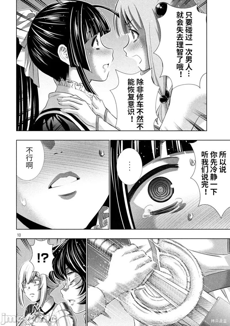 平行天堂 平行天堂 233 第10页