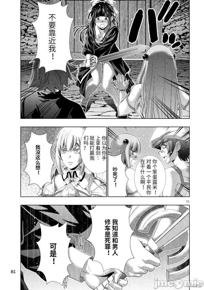 平行天堂 平行天堂 233 第11页