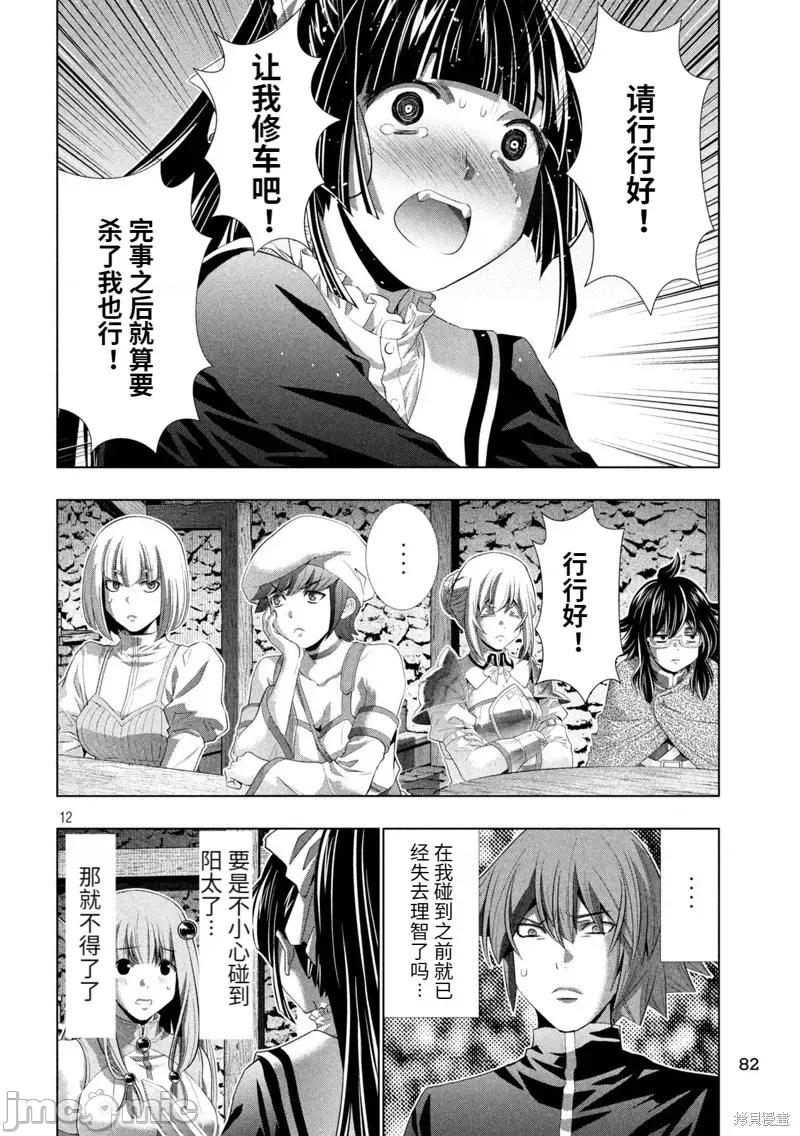 平行天堂 平行天堂 233 第12页