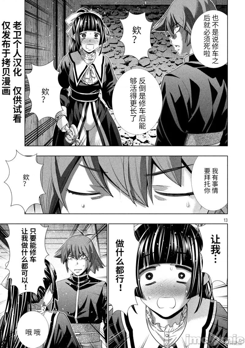 平行天堂 平行天堂 233 第13页