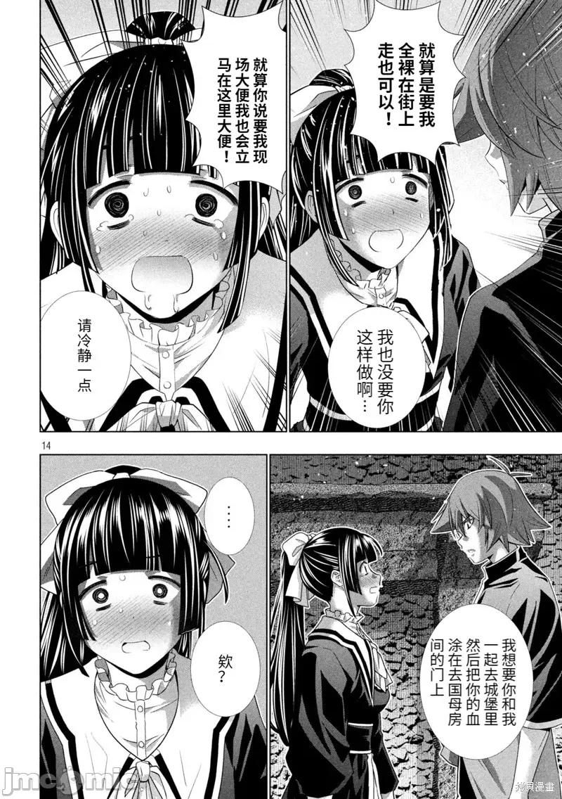 平行天堂 平行天堂 233 第14页