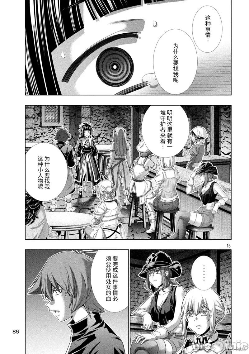 平行天堂 平行天堂 233 第15页