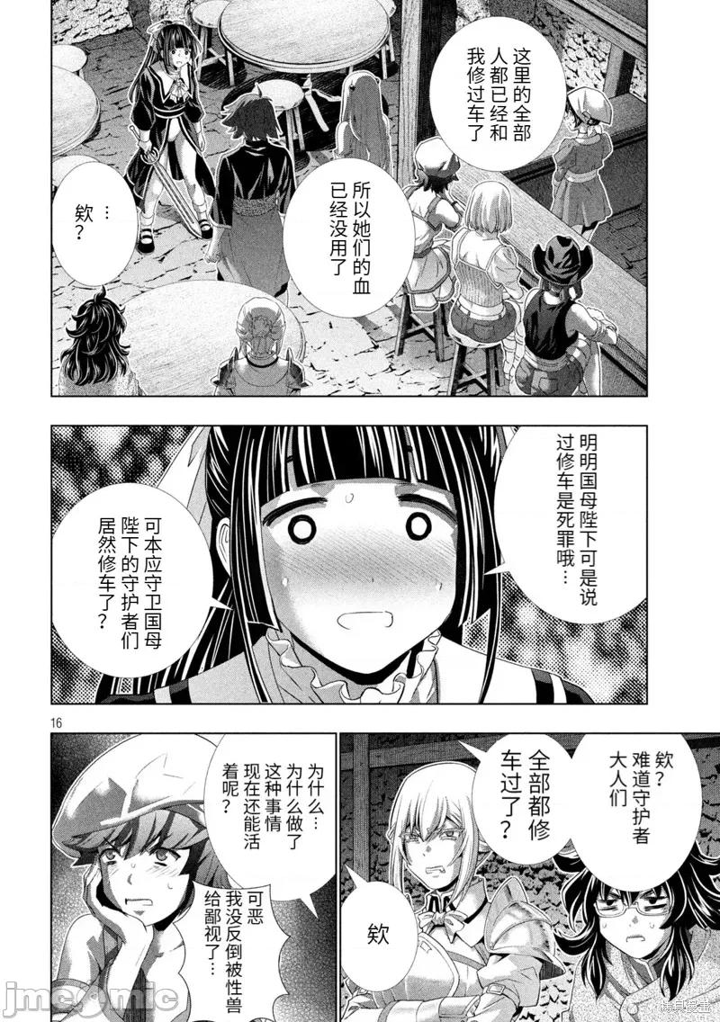 平行天堂 平行天堂 233 第16页