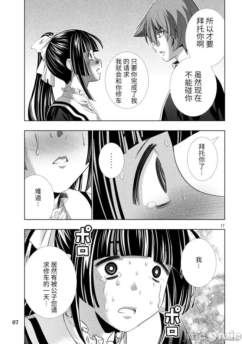 平行天堂 平行天堂 233 第17页