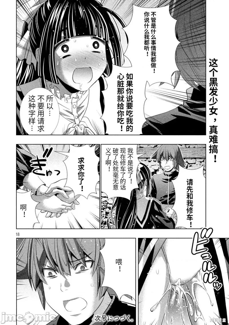 平行天堂 平行天堂 233 第18页
