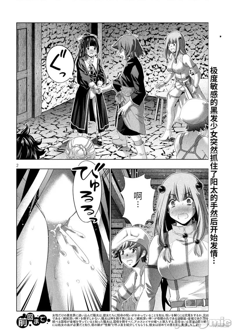 平行天堂 平行天堂 234 第2页