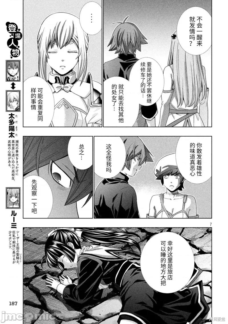 平行天堂 平行天堂 234 第7页